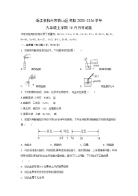 浙江省杭州市萧山区名校2025-2026学年九年级上学期10月月考科学试卷（学生版）