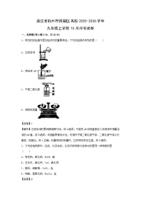 浙江省杭州市西湖区名校2025-2026学年九年级上学期10月月考科学试卷（解析版）