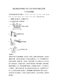 浙江省杭州市名校2025-2026学年九年级上学期10月月考科学试卷（解析版）