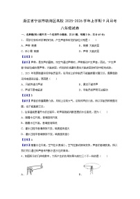 浙江省宁波市镇海区名校2025-2026学年上学期9月月考八年级科学试卷（解析版）