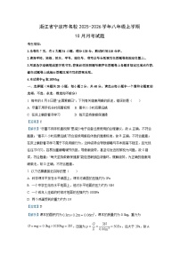浙江省宁波市名校2025-2026学年八年级上学期10月月考科学试卷（解析版）