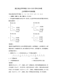 浙江省金华市名校2024-2025学年九年级上学期期中考试科学试卷（解析版）