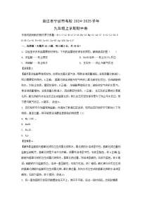 浙江省宁波市名校2024-2025学年九年级上学期期中卷科学试卷（解析版）