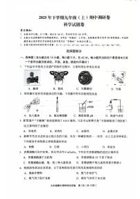 浙江省金华市东阳市2025-2026学年九年级上学期11月期中科学试题