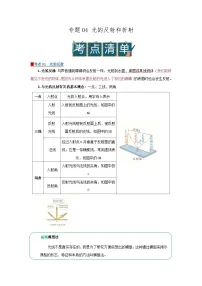 专题04光的反射和折射（word）2025-2026学年八上初中科学浙教版2024期中复习学案知识点+习题解析