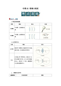 专题05透镜与视觉（word）2025-2026学年八上初中科学浙教版2024期中复习学案知识点+习题解析