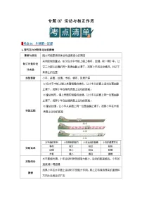 专题07运动与相互作用（word）2025-2026学年八上初中科学浙教版2024期中复习学案知识点+习题解析