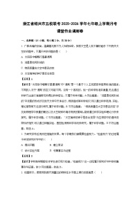 浙江省绍兴市五校联考2025-2026学年七年级上学期月考课堂作业调测卷科学试卷（解析版）