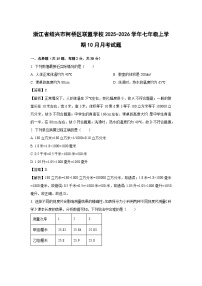 浙江省绍兴市柯桥区联盟学校2025-2026学年七年级上学期10月月考科学试卷（解析版）