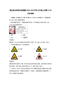 浙江省共同体名校联盟2025-2026学年七年级上学期10月月考科学试卷（解析版）