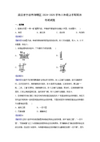 浙江省宁波市海曙区2024-2025学年八年级上学期期末考试 科学试卷（解析版）
