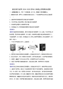 浙江省宁波市2024-2025学年八年级上学期期末科学试卷（解析版）