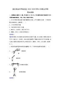 浙江省台州市椒江区2024-2025学年八年级上学期期末科学试卷（解析版）