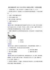 浙江省嘉兴市2024-2025学年八年级上学期1月期末科学试卷（解析版）