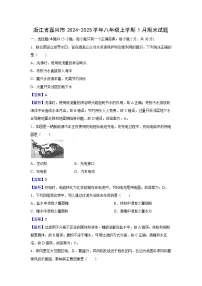 浙江省嘉兴市2024-2025学年八年级上学期1月期末科学试卷（解析版）
