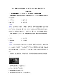浙江省杭州市西湖区2024-2025学年八年级上学期期末科学试卷（解析版）