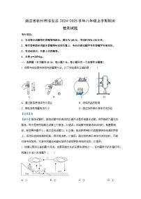浙江省杭州市淳安县2024-2025学年八年级上学期期末检测科学试卷（解析版）
