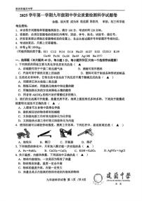 浙江省杭州市建兰中学2025-2026学年九年级上学期期中科学卷