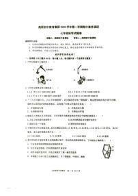 浙江省杭州市萧山区高桥教育集团2025-2026学年七年级上学期期中科学考试试卷