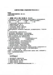 浙江省金华市永康市初中联盟2025-2026学年八年级上学期期中科学试卷