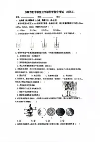 浙江省金华市永康市初中联盟2025-2026学年七年级上学期期中科学试卷