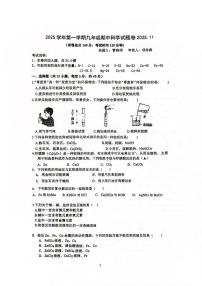 浙江省金华市永康市联盟2025-2026学年九年级上学期期中联考科学试卷