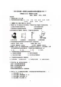 浙江省金华市永康市联盟2025-2026学年九年级上学期期中联考科学试卷