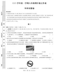 浙江省浙派联盟2025-2026学年八年级上学期期中考试科学试卷及答案（1-2章）