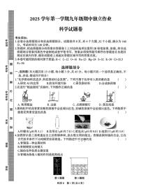 浙江省浙派联盟2025-2026学年九年级上学期期中考试科学试卷及答案