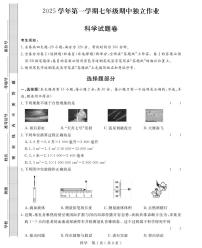 浙江省浙派联盟2025-2026学年七年级上学期期中考试科学试卷及答案（1-2章）
