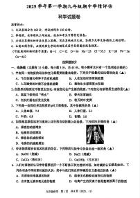 杭州市临平区2025年11月九上科学期中试题和答案