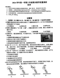 浙江省杭州市西湖区2024-2025学年八年级上学期期末科学试卷