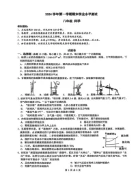 浙江省杭州市滨江区2024-2025学年八年级上学期期末科学试卷