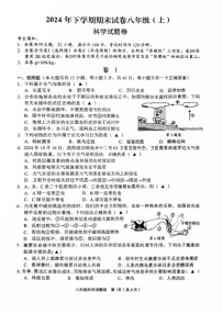 浙江省金华市东阳市2024-2025学年八年级上学期期末考试科学试题