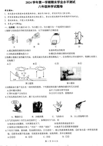 浙江省宁波市余杭区2024-2025学年八年级上学期科学期末测试卷