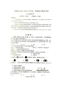 浙江省宁波市余姚市2024-2025学年八年级上学期期末科学试卷