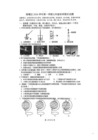 浙江省宁波市海曙区2024-2025学年七年级上学期期末科学试卷