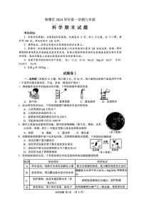 浙江省宁波市海曙区2024-2025学年九年级上学期期末科学试题