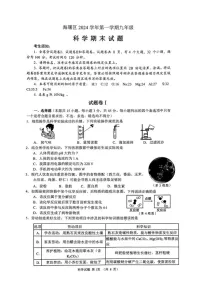 浙江省宁波市海曙区2024-2025学年九年级上学期期末科学试题