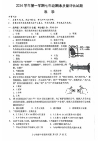 浙江省台州市椒江区2024-2025学年七年级上学期期末科学试卷