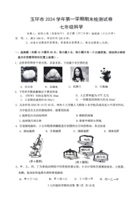 浙江省台州市玉环市2024-2025学年七年级上学期1月期末科学试题