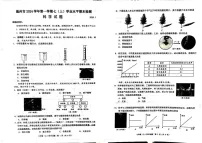 浙江省温州市2024-2025学年七年级上学期期末科学试题