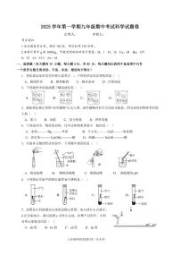 浙江省金华市永康第三中学2025-2026学年第一学期期中考试九年级科学试卷（含答案）