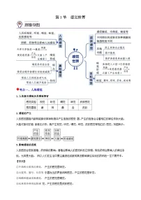 初中科学浙教版（2024）八年级上册（2024）第1节 感觉世界优秀导学案