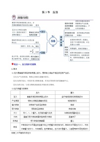 初中科学浙教版（2024）八年级上册（2024）第3节 压强优秀学案设计