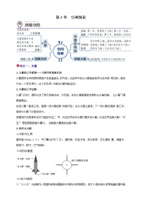 初中第2章 力与空间探索第4节 空间探索优秀导学案及答案