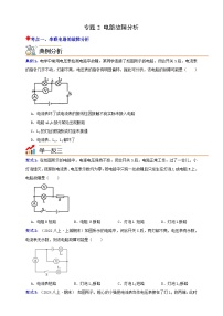 初中科学浙教版（2024）八年级上册（2024）第1节 电荷与电流优质学案