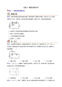 初中科学浙教版（2024）八年级上册（2024）第1节 电荷与电流优质学案