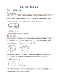 初中科学浙教版（2024）八年级上册（2024）第1节 电荷与电流精品导学案及答案