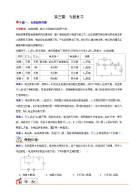 初中科学浙教版（2024）八年级上册（2024）第3章 电路探秘第3节 电压优质导学案